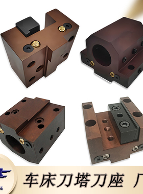 数控车床刀塔刀座U钻刀座液压工位内径刀座镗孔刀座刀架斜车刀座
