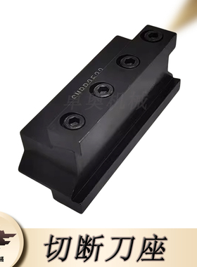 SPB切断刀座 高强抗震切断刀座刀板SMBB1626/2026/2032/2526/3232
