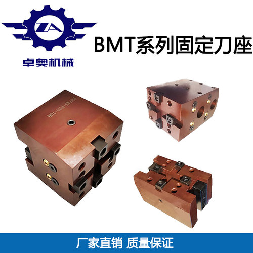 BMT系列刀座厂家直销型号齐全