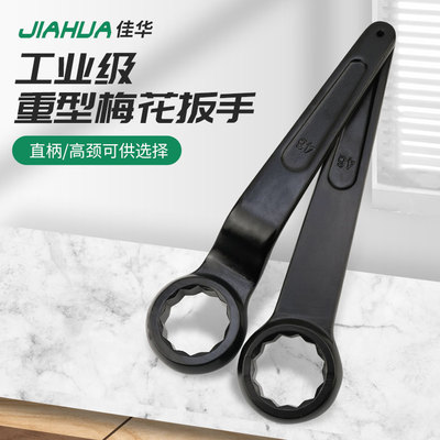 高颈单头梅花重型直柄扳手