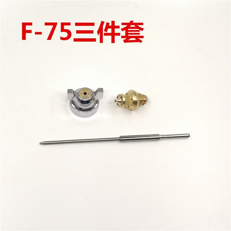 气动喷漆枪PQ-2配件F75针嘴帽三件套W71枪嘴枪针雾化帽枪喷枪配件