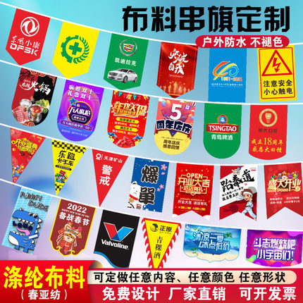 串旗定做定制三角旗彩旗周年庆吊旗广告挂旗工程警戒学校活动串旗