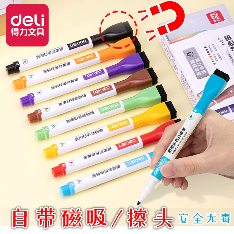 得力磁吸彩色白板笔可擦儿童无毒水性笔黑板笔玻璃记号笔易擦细头