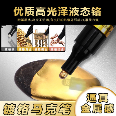 电镀笔金属马克笔金色油漆笔镀金笔镀铬笔玫瑰金补漆笔镀银不掉色