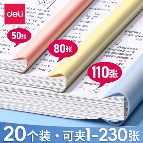 得力抽杆夹a4拉杆夹文件夹资料夹书夹大容量档案夹学生试卷水滴杆