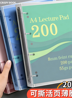 薄脆本55gA4七孔400页美式分栏笔记本考研日记本可撕页小红书同款