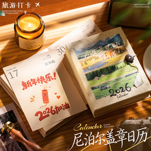 2026新款盖章本尼泊尔日历本365天计划本diy旅游打卡收集本子台历