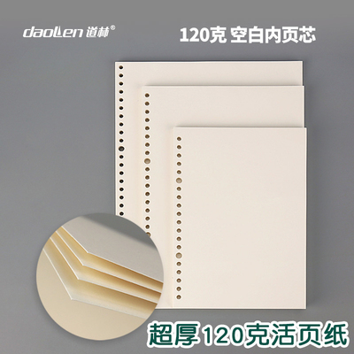 道林120克加厚空白内页打印纸b5活页纸涂鸦可盖章笔记本替换芯A4