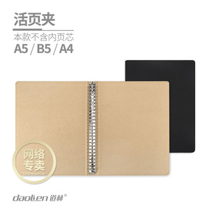 包邮道林金属活页夹学生办公A4/B5/A5活页本外壳通用DIY学生文具