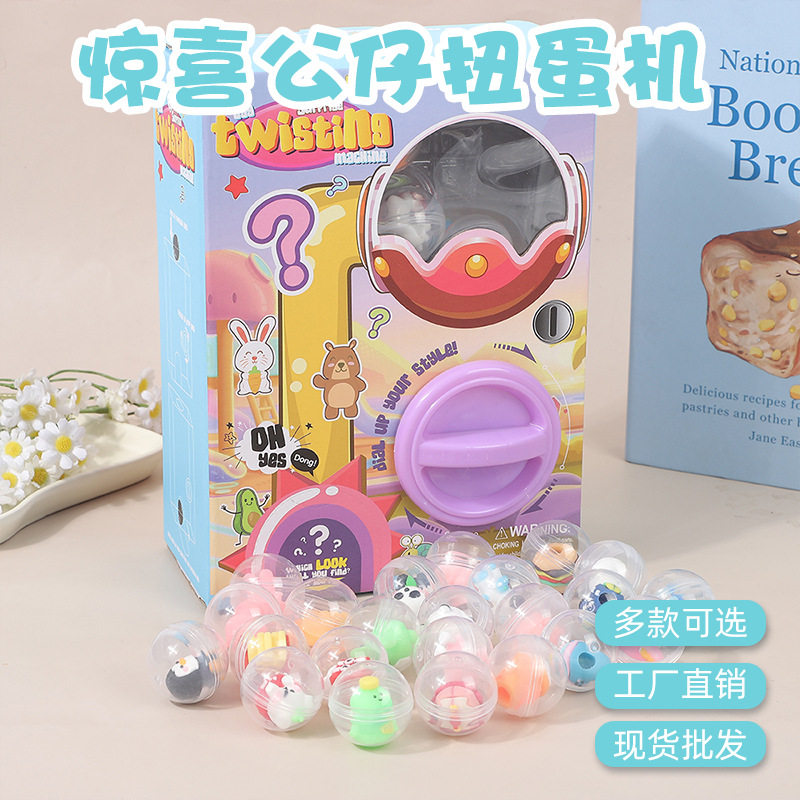 小型扭蛋机儿童玩具公仔扭扭球