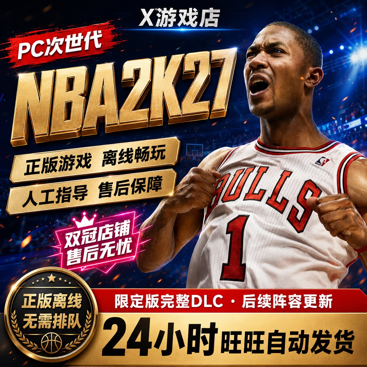 NBA2K27steam离线球员名单包更新图片
