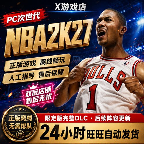 NBA2K27steam离线球员名单包更新