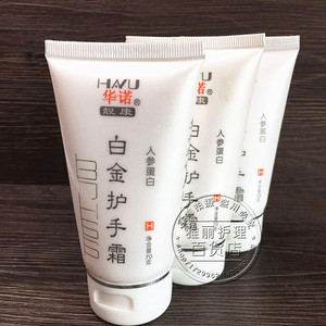 华诺白金护手霜 人参蛋白滋润保湿补水手足裂口霜70G 买2送1包邮