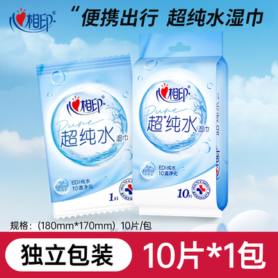 心相印超纯水便携湿巾母婴可用