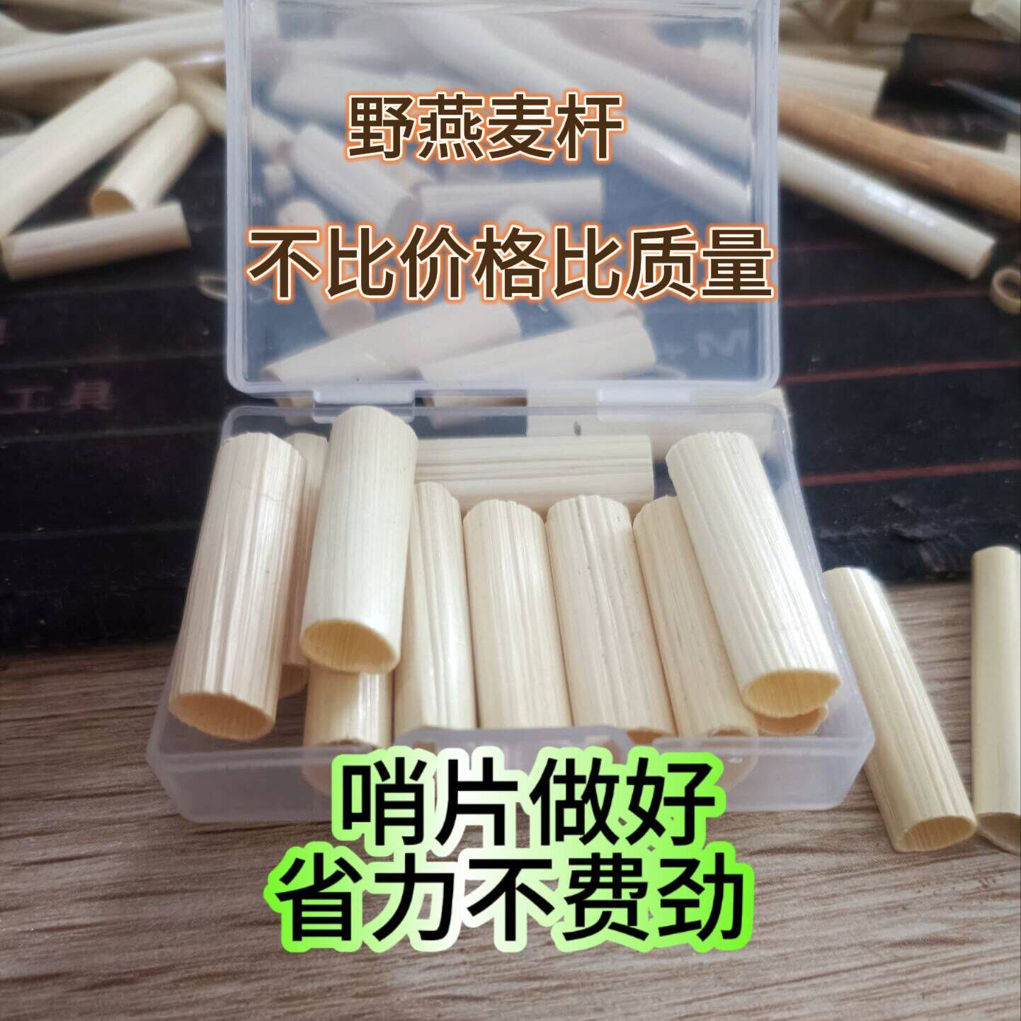 精品短接免修野燕麦杆半图片