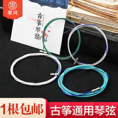 古筝琴弦专业演奏级1-2全