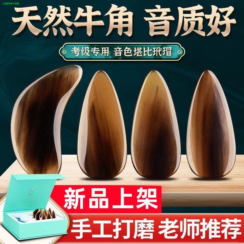 新款碧瑶牛角古筝指甲成人儿童专业演奏级双面弧指甲古筝指甲
