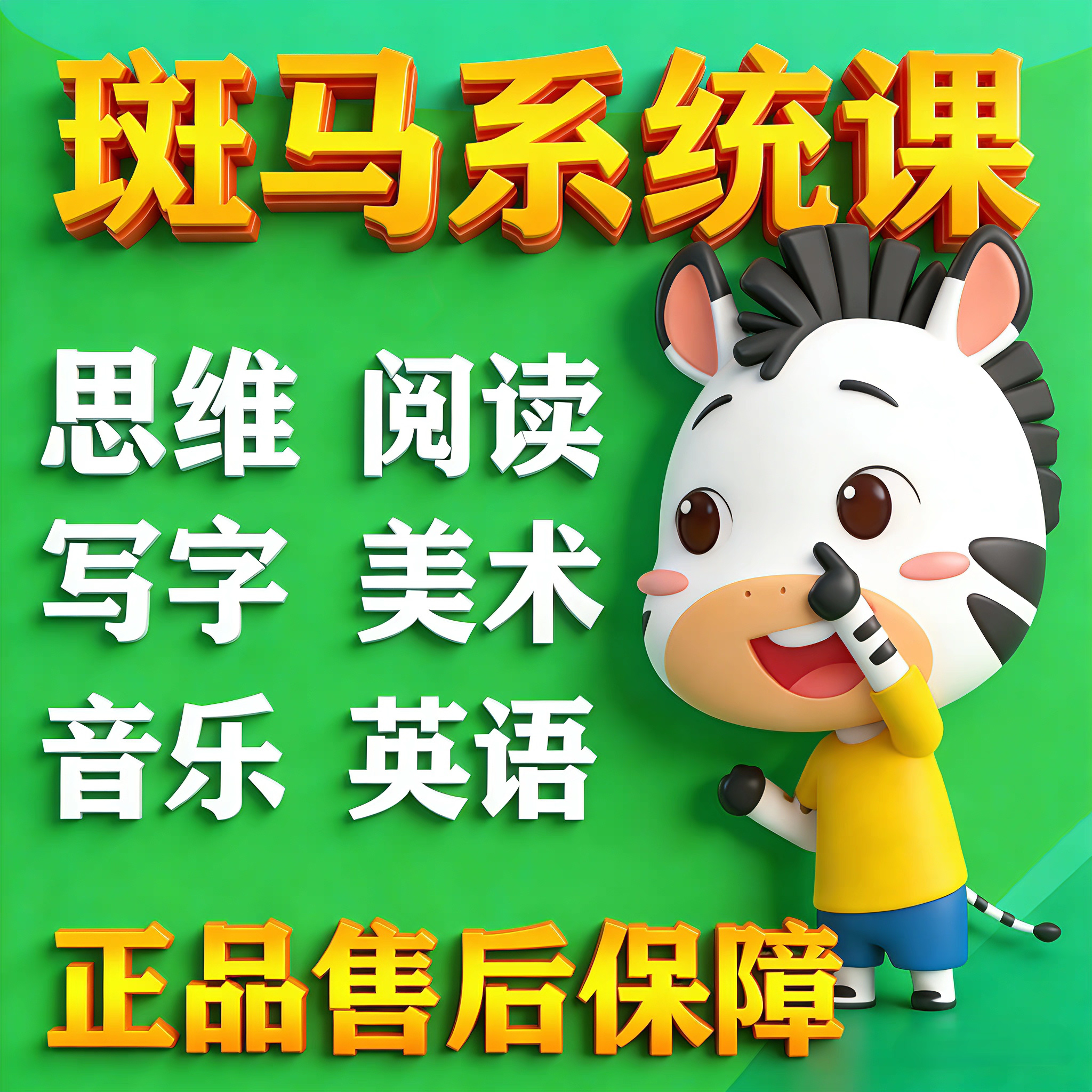 斑马ai课英语思维阅读系统版拼课s1s2s3s4s5不掉线完结课可互动,文具电教/文化用品/商务用品,点读笔/扫读笔/扫学笔,淘宝优惠券,粉丝福利购,淘宝优惠卷