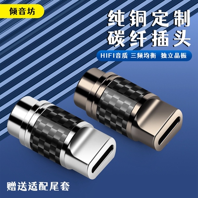 倾音坊Type-cC100Lightning插头