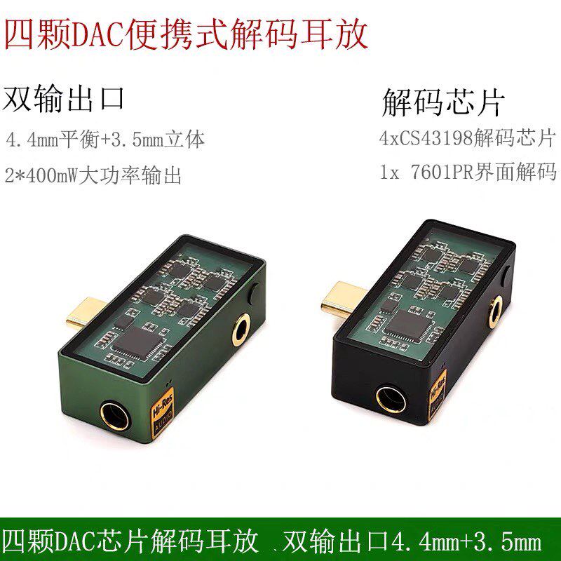 倾音坊升级版解码耳放小尾巴