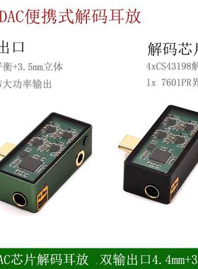 倾音坊升级版解码耳放小尾巴