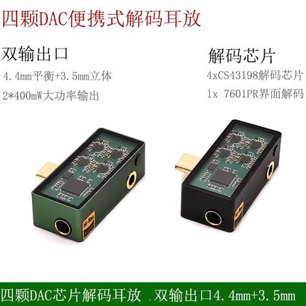 倾音坊升级版解码耳放四核43198DAC芯片3.5mm/4.4mmHIFI小尾巴