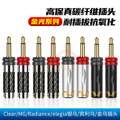 倾音坊银乌/宾利乌/金乌插头