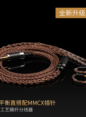 倾音坊古铜3.5mm4.4五级平衡se535MMCX W4R 0.78mm 耳机升级线