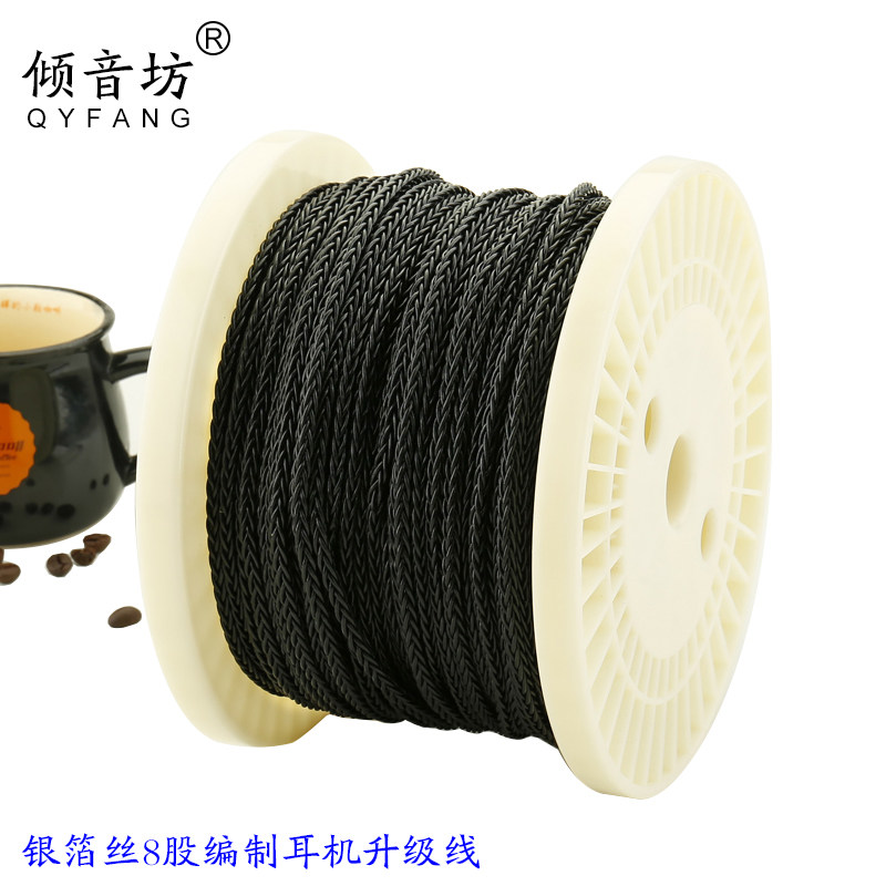 倾音坊XCB-YB1银箔丝8股编制耳机升级线材 柔软黑色diy耳机升级线