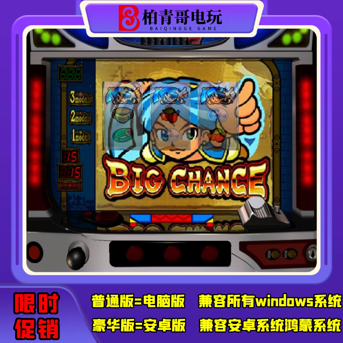 加奈子三七机777柏青哥柏青嫂安卓版电脑版经典街机游戏