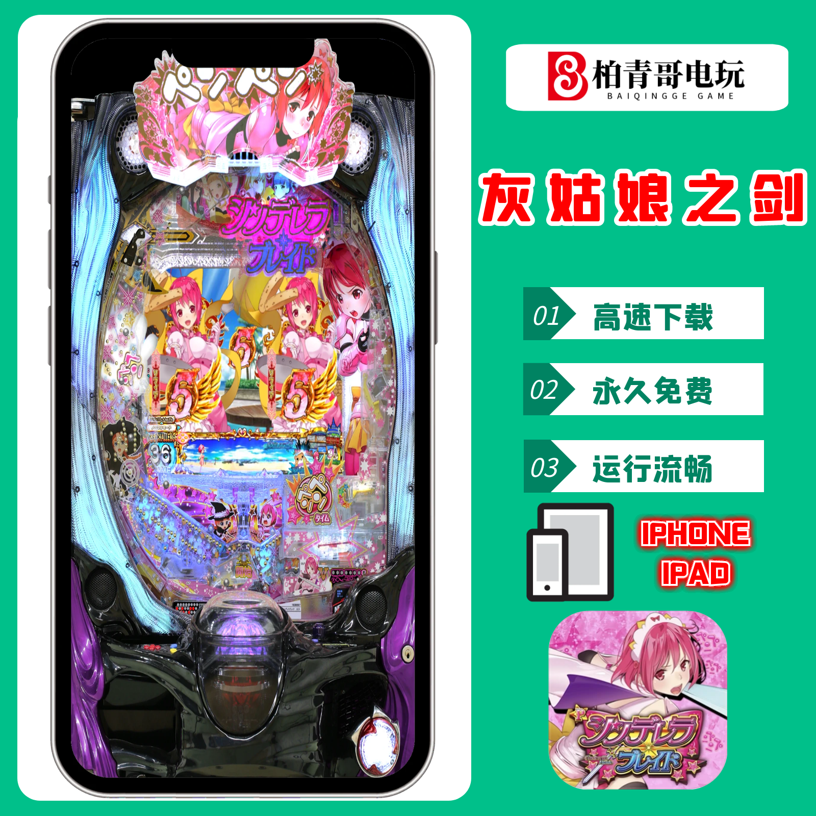 完整版小钢珠777灰姑娘之剑游戏