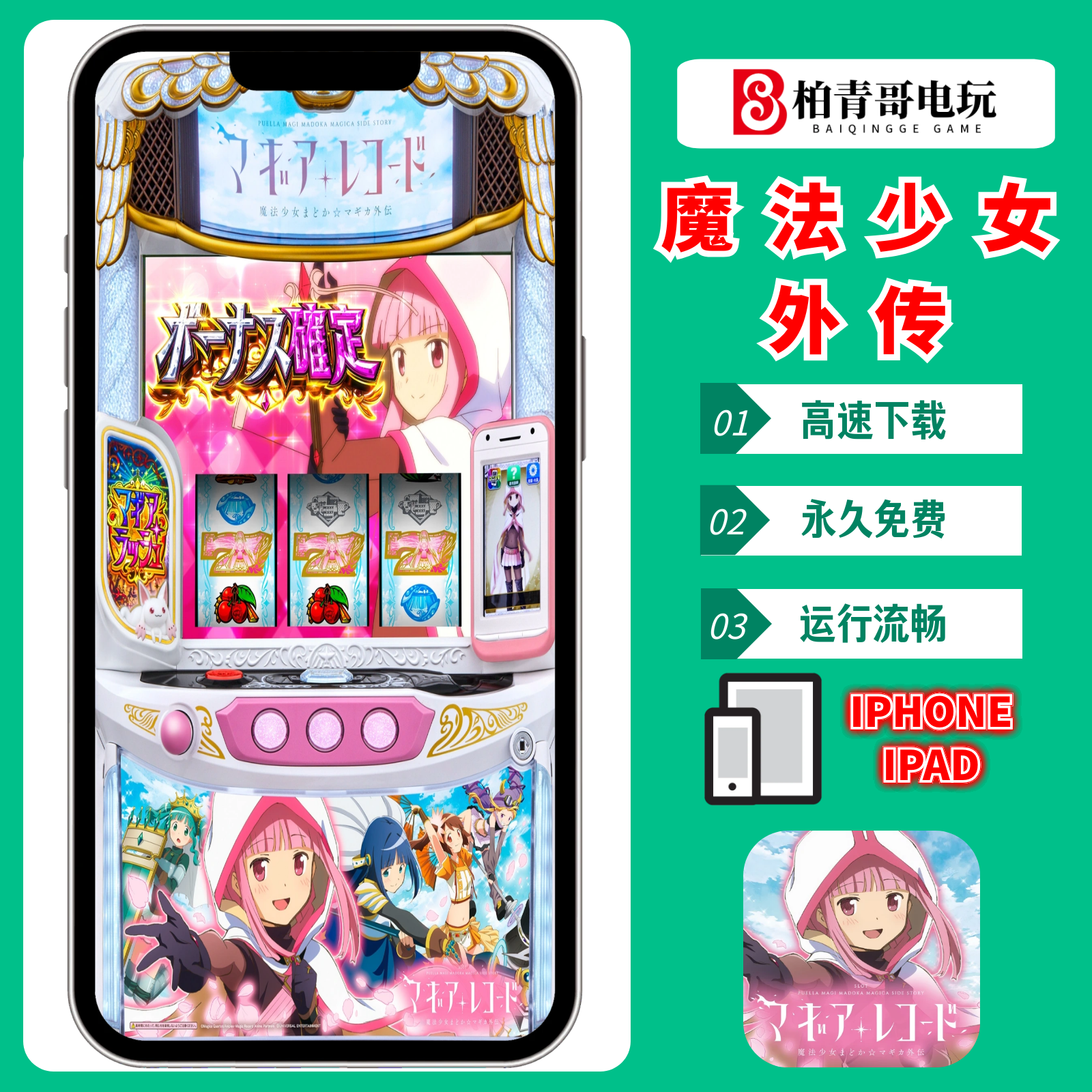 魔法少女小圆外传三七机777无限SLOT手机版PC电脑CR单机游戏永久