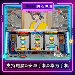 福音战士真心诚意SLOT777永久版柏青哥斯洛安卓版电脑版街机游戏
