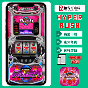 三七機柏青哥CR單機游戲永久 777無限分SLOT手機電腦版 HYPER RUSH