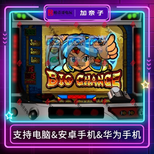 加奈子三七机777柏青哥柏青嫂安卓版电脑版经典街机游戏