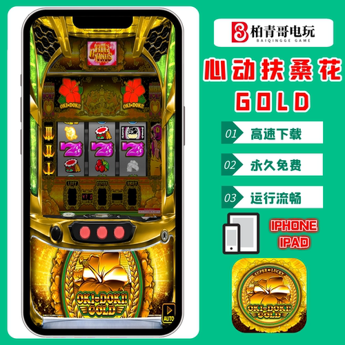 完整版心动扶桑花SLOT手机电脑