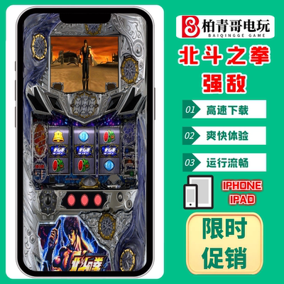 北斗之拳强敌三七机777完整版