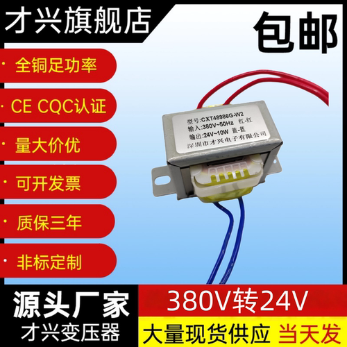 EI型隔离变压器380V转24V 单相380V变24V 5W10W20W30W50W100W铜足