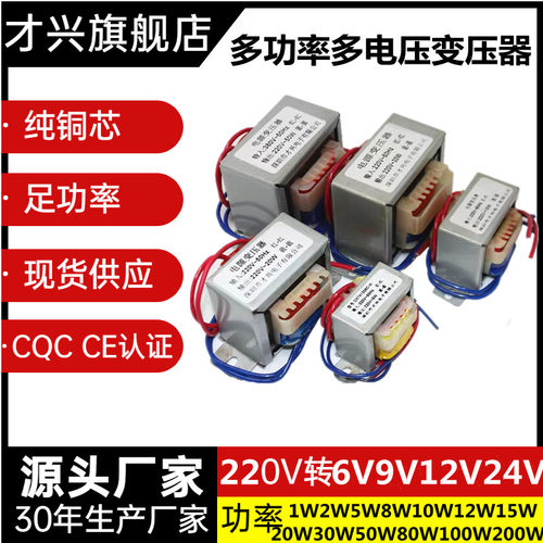 50Hz交流电源变压器才兴全铜线