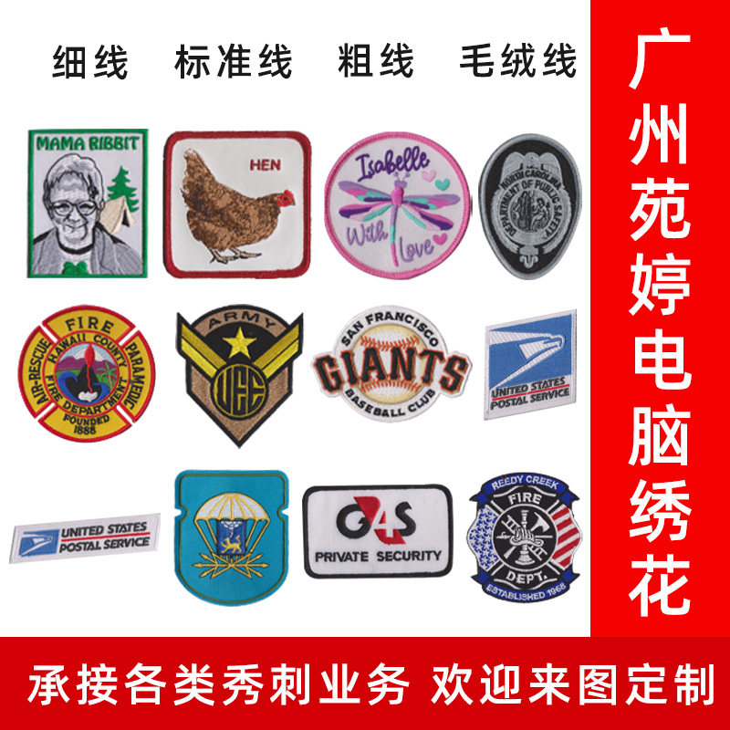 刺绣布贴绣花徽章logo名字定制