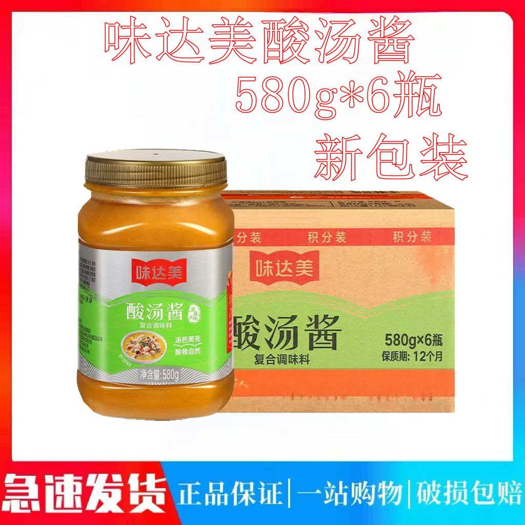 新包装欣和味达美酸汤酱580g