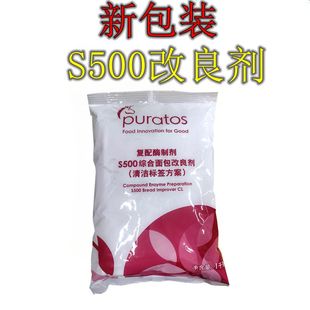 焙乐道s500面包改良剂 复配酶制剂1kg/袋 多省包邮整箱20袋烘焙用