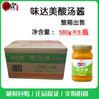 欣和味达美酸汤酱580g*6瓶整箱商用酸汤肥牛金汤酸辣酱餐饮推荐