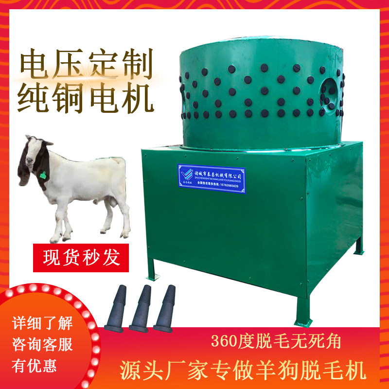 羊脱毛机脱山羊毛机器杀羊去毛设备全自动狗脱毛机圆筒绵羊褪毛机