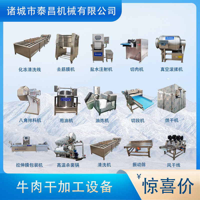 锡林浩特牛肉干加工设备青海牛肉干全套制作设备油炸鸭肉干生产线