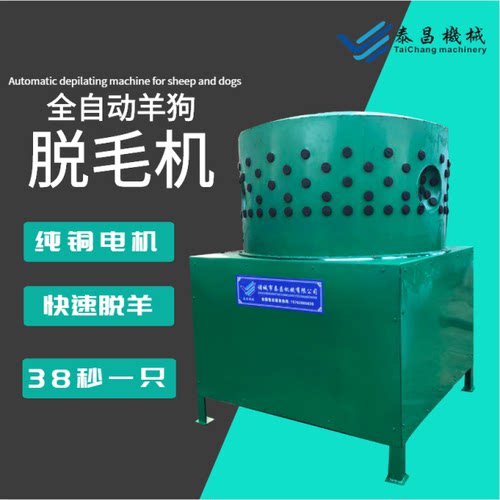 羊脱毛机110型商用大功率绵羊拔毛设备 山羊刨毛机羊狗专用脱毛机