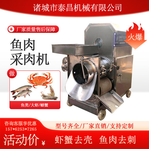 鱼肉采肉机不锈钢挤鱼肉去壳机器