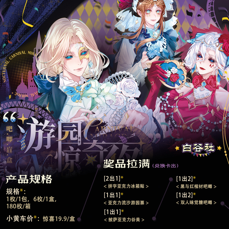 【画师授权】白谷社第五人格游园惊奇夜异形吧唧动漫徽章盲盒谷子