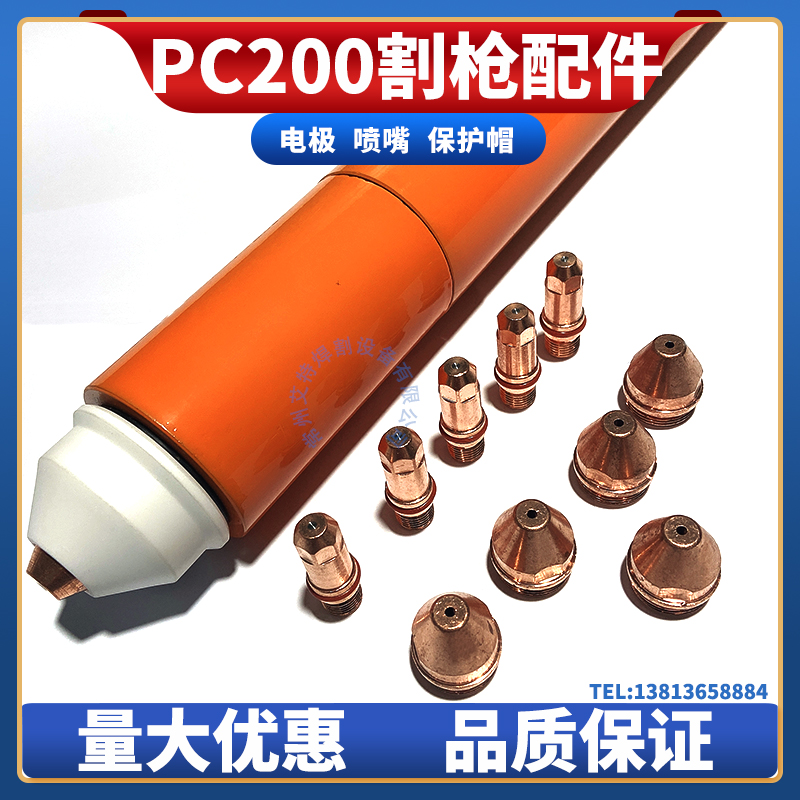 奔泛洋PC200电极喷嘴保护帽割枪A