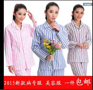 南丁格尔医院医用纯棉病号服 美容工作服男女款 长袖包邮美容服